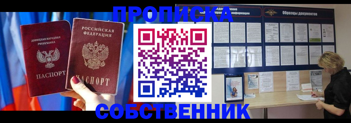 прописка в квартире в Щёлково