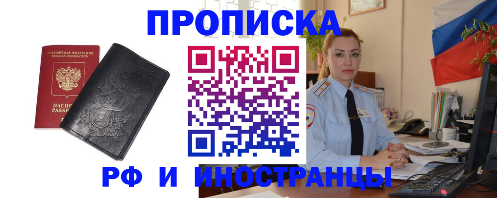 временная регистрация в квартире в Щёлково