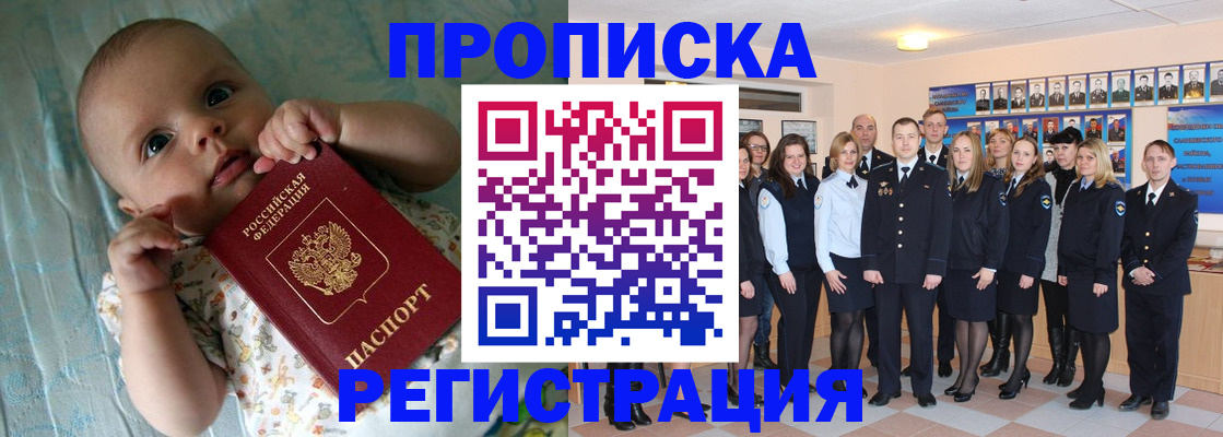 прописка в Щёлково