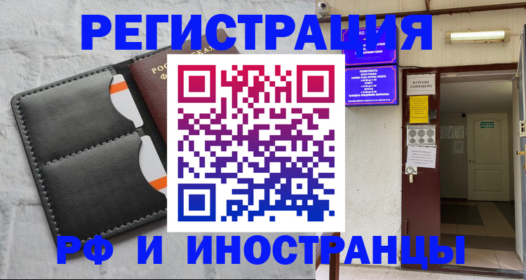 прописка паспорт в Щёлково