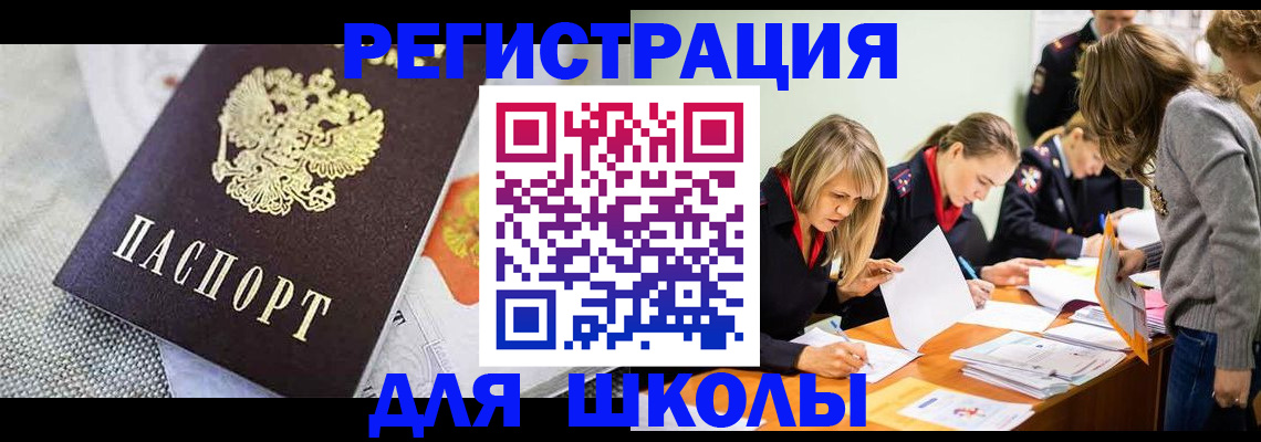 прописка 2025 в Щёлково